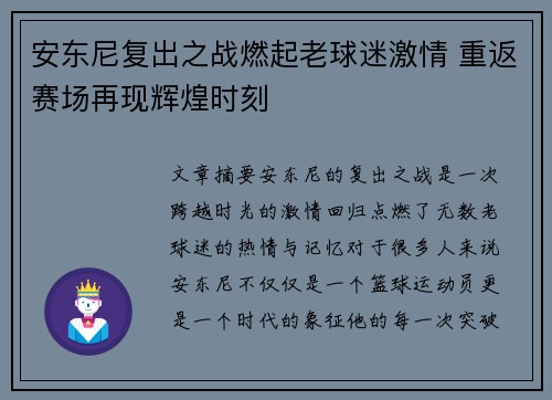 安东尼复出之战燃起老球迷激情 重返赛场再现辉煌时刻 安东尼复出之战燃起老球迷激情 重返赛场再现辉煌时刻
