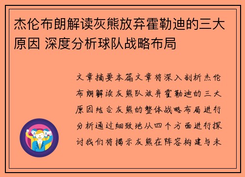 杰伦布朗解读灰熊放弃霍勒迪的三大原因 深度分析球队战略布局 杰伦布朗解读灰熊放弃霍勒迪的三大原因 深度分析球队战略布局