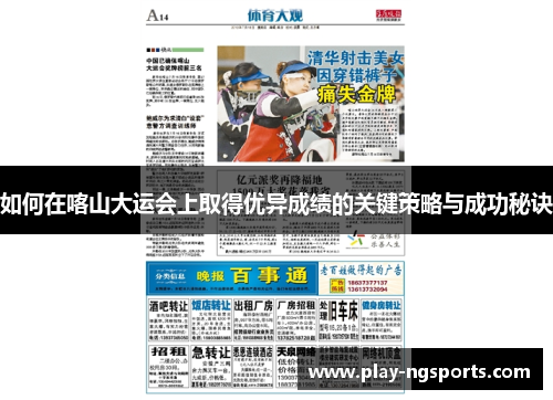 如何在喀山大运会上取得优异成绩的关键策略与成功秘诀 如何在喀山大运会上取得优异成绩的关键策略与成功秘诀
