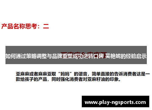 如何通过策略调整与品牌重塑成功逆转口碑 吴艳妮的经验启示 如何通过策略调整与品牌重塑成功逆转口碑 吴艳妮的经验启示