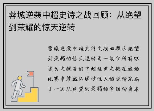 蓉城逆袭中超史诗之战回顾:从绝望到荣耀的惊天逆转 蓉城逆袭中超史诗之战回顾:从绝望到荣耀的惊天逆转