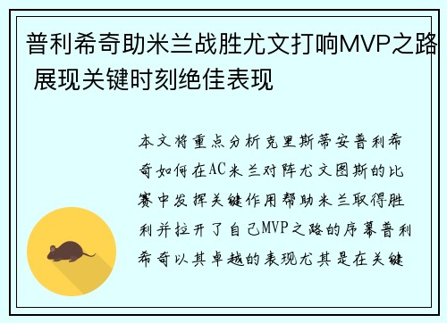普利希奇助米兰战胜尤文打响MVP之路 展现关键时刻绝佳表现 普利希奇助米兰战胜尤文打响MVP之路 展现关键时刻绝佳表现
